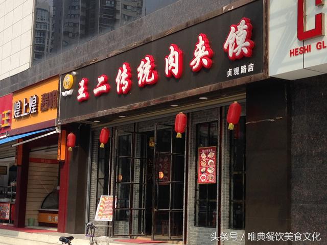 陜西特色小吃——王二傳統(tǒng)肉夾饃