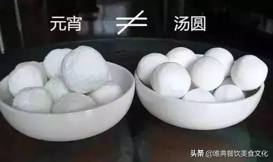 元宵節到底吃湯圓還是元宵，元宵與湯圓的區別？