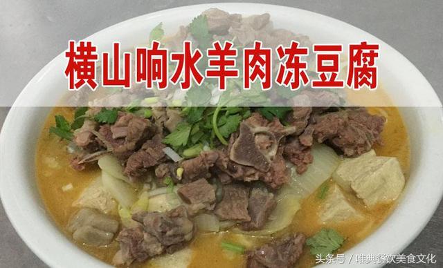 西安唯典小吃培訓(xùn)教您做陜菜——羊肉凍豆腐