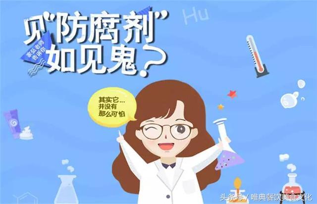 常用食品防腐劑的產(chǎn)品性能、防腐機理和使用范圍！