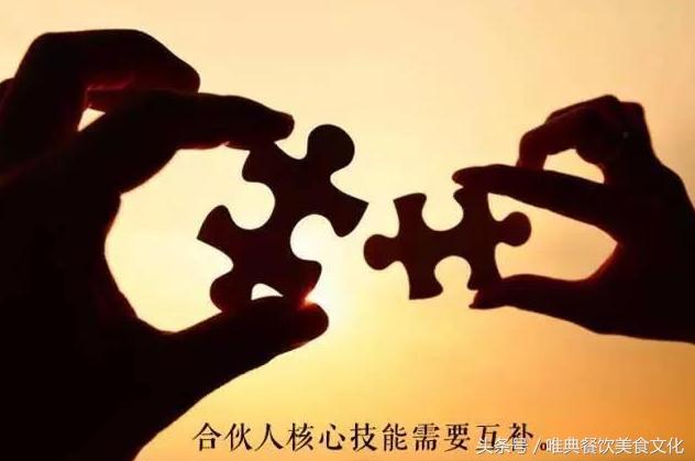 合伙做餐飲生意到底好不好？