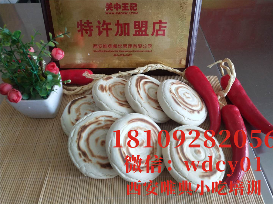 西安臘汁肉夾饃培訓