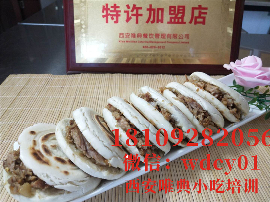 西安臘汁肉夾饃培訓