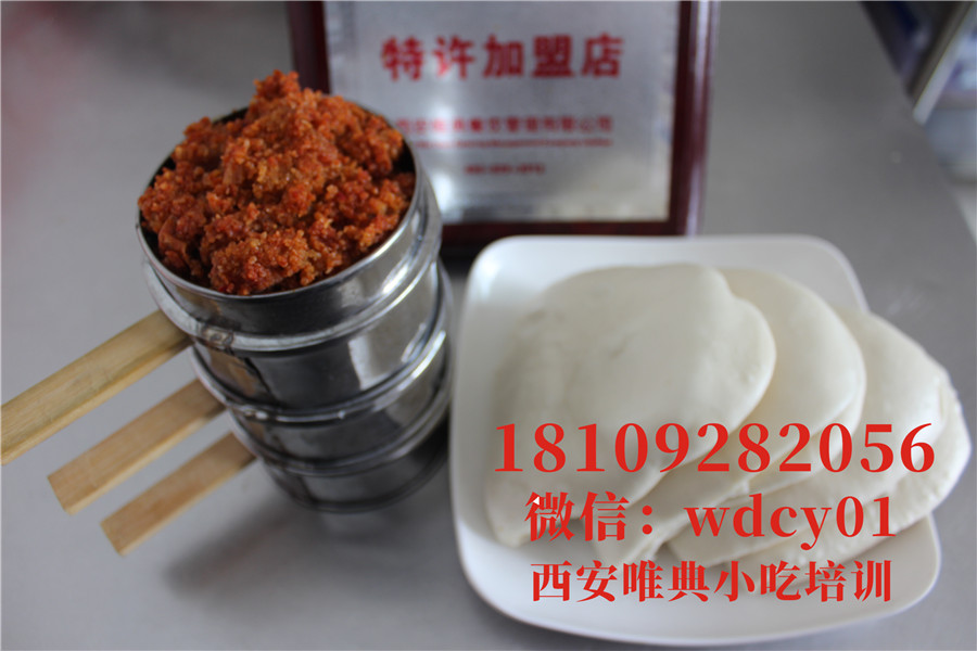 陜西粉蒸肉夾饃培訓(xùn)