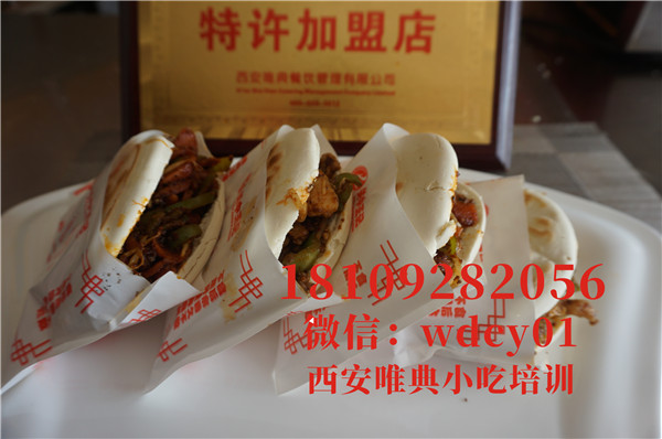 西安孜然夾饃培訓(xùn)