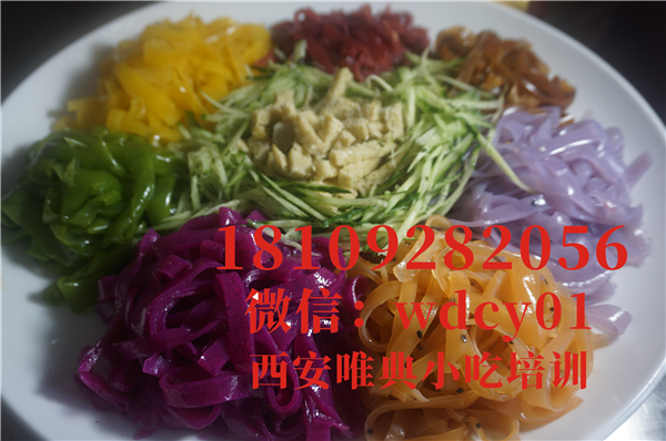 陜西五彩涼皮培訓(xùn)