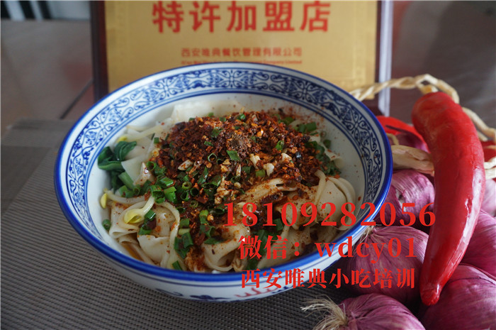 陜西油潑面培訓