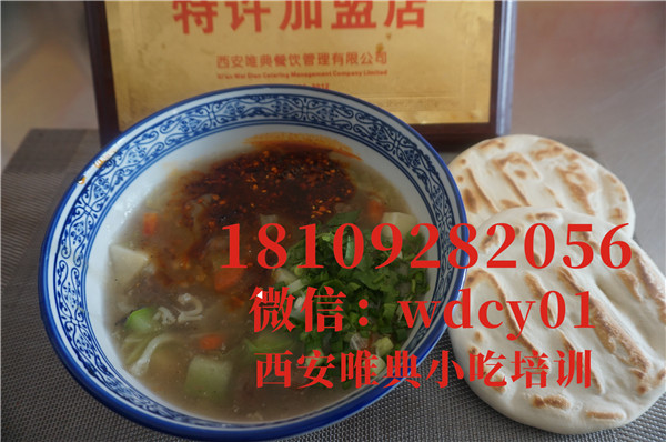 陜西肉丸胡辣湯培訓(xùn),陜西小吃培訓(xùn)