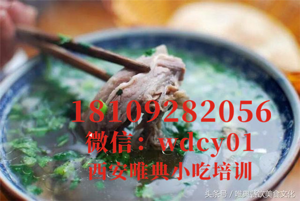 陜西羊雜湯培訓