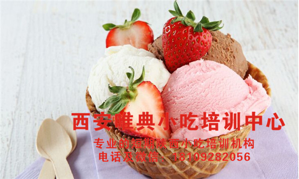 冰淇淋培訓