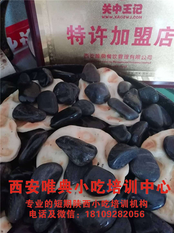 石子饃培訓