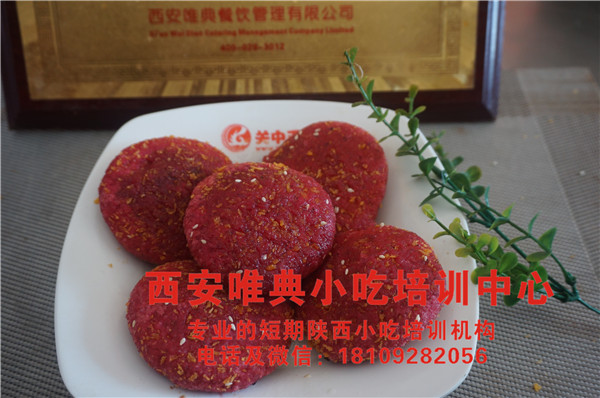南瓜餅培訓(xùn)