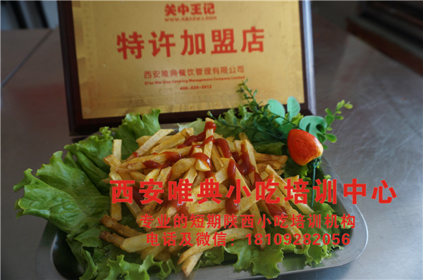 炸薯?xiàng)l培訓(xùn)