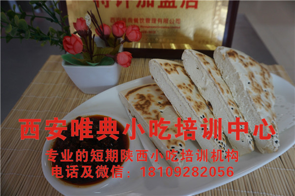 鍋盔夾辣子