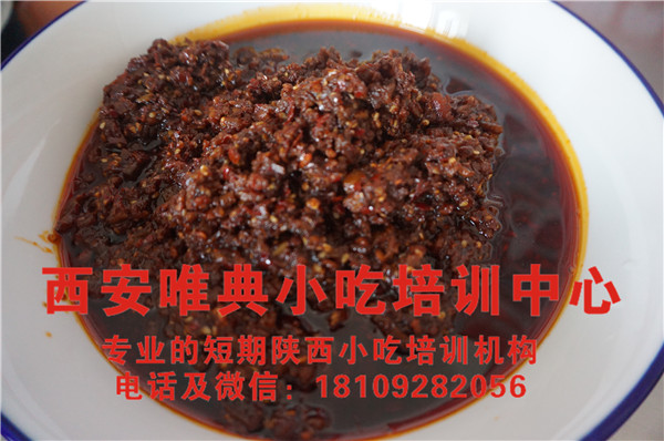 鍋盔夾辣子培訓醬