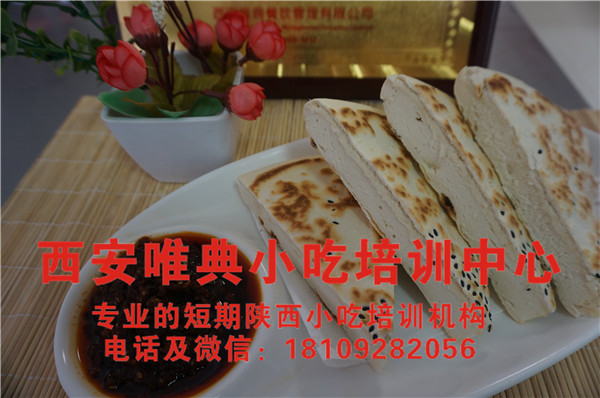 鍋盔夾辣子培訓