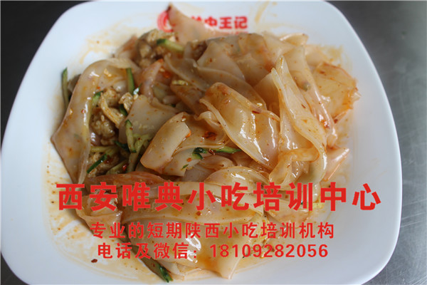 超薄涼皮培訓