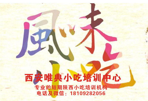 風味小吃店的選址和市場情況分析