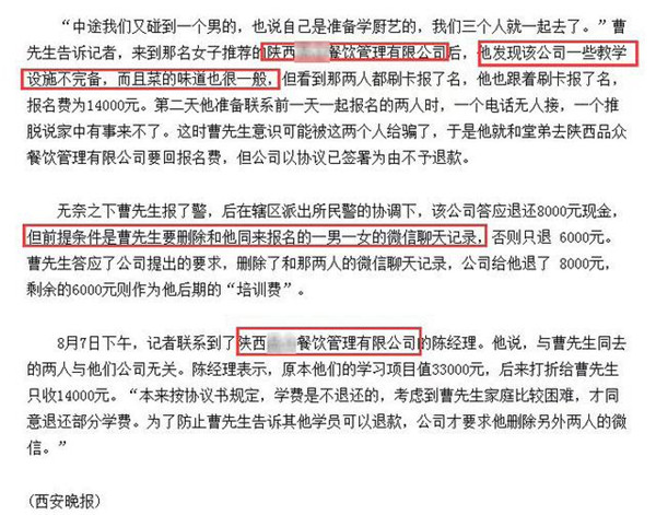 學(xué)西安小吃培訓(xùn)的騙局