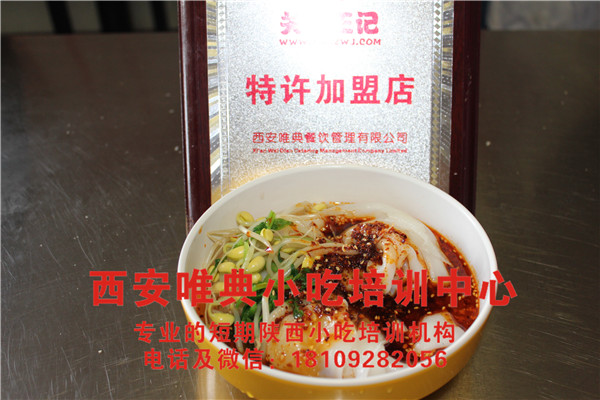 陜南熱米皮和面皮的區別