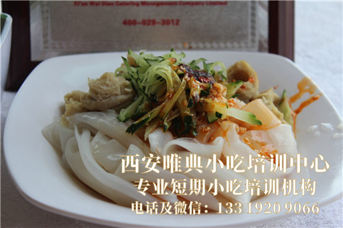 涼皮培訓(xùn)班