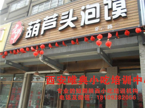 葫蘆頭泡饃培訓