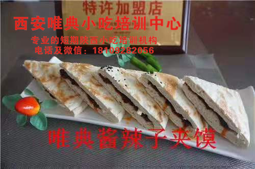 醬辣子夾饃培訓(xùn)，八寶辣子培訓(xùn)