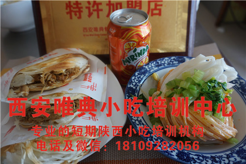 陜西涼皮培訓,西安肉夾饃的正宗技術,學肉夾饃小吃培訓