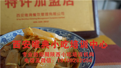 岐山面皮哪里學