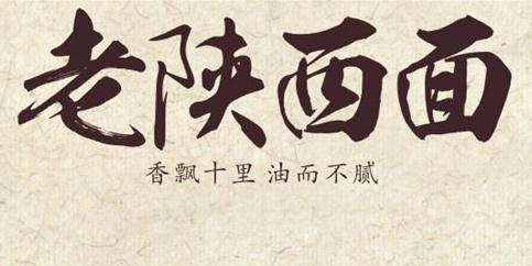 <b>特色面食培訓(xùn)</b>