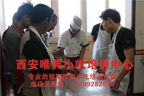 西安小吃培訓(xùn)哪家好