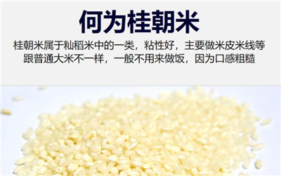 做米皮用的是什么品種的米？主要產區在哪兒？在哪能買到？