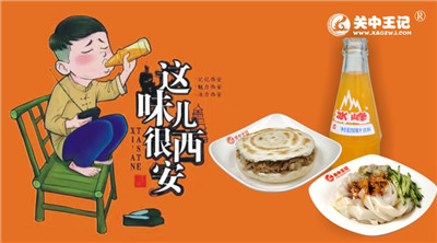 這味很西安1.jpg