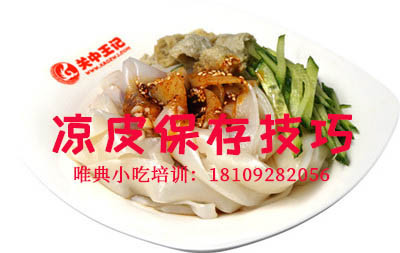 201--陜西涼皮3.jpg