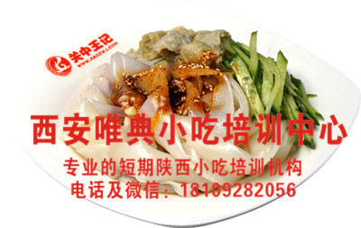 201--陜西涼皮3.jpg