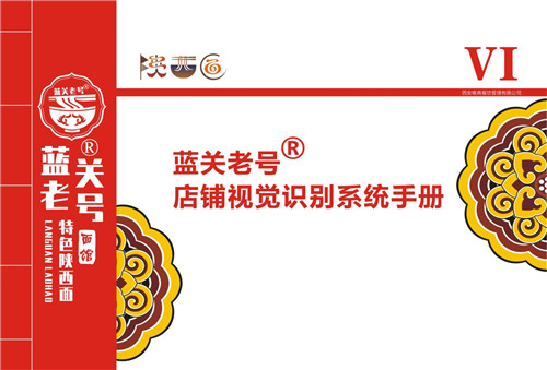 藍關老號面館免費加盟，提供全部VI系列