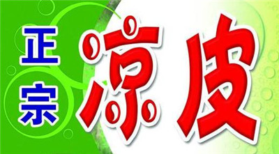 看到招牌上有“正宗”二字的館子，別進！