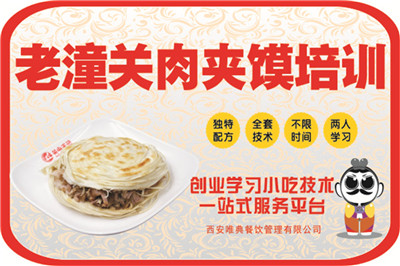 老潼關千層餅肉夾饃培訓