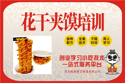 花干夾饃培訓