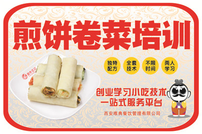 <b>農家煎餅卷菜培訓</b>