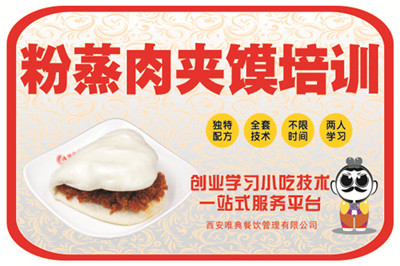 粉蒸肉夾饃培訓
