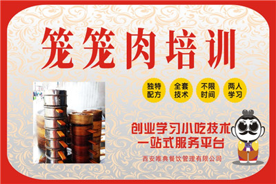 籠籠肉夾饃培訓(xùn)