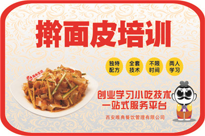 <b>手工搟面皮培訓(xùn)</b>