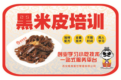 <b>黑米皮培訓(xùn)</b>