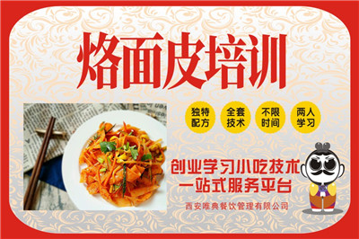 <b>烙面皮培訓</b>