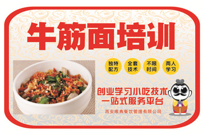 <b>牛筋面培訓</b>