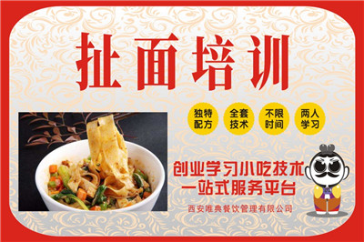 <b>扯面培訓</b>
