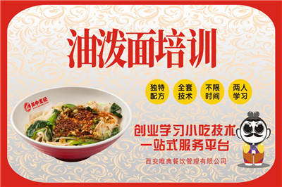 <b>油潑面培訓</b>