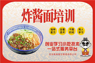 <b>炸醬面培訓</b>