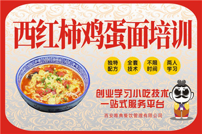 <b>西紅柿雞蛋面培訓</b>